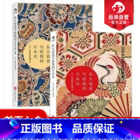 [正版]后浪汗青堂丛书 东大爸爸写给我的日本史套装2册 小岛毅沟口雄三讲谈社中国的历史 亚洲日本古代中世纪近现代史普