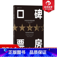 [正版] 口碑与票房 卖座故事的道德前提 电影影视剧作创作入门参考 影视编导制作艺术书籍