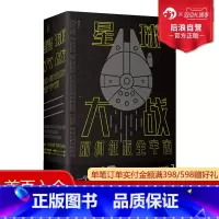 [正版] 星球大战如何征服全宇宙 IP电影制片数字te效市场营销科幻电影史文化史书籍