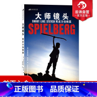 [正版] 大师镜头 斯皮尔伯格篇 电影语言的语法广告短视频拉片参考摄影摄像灯光设计艺术书籍