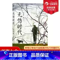 无伤时代 [正版]后浪 无伤时代 联合报文学奖得主童伟格长篇小说 作废的美学伤废书写 当代小说书籍
