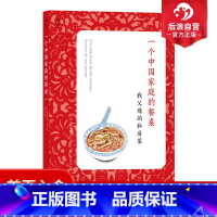 [正版]后浪 一个中国家庭的餐桌 与众不同的料理食谱中餐菜谱烹饪生活书籍