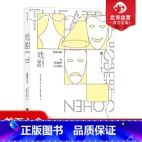 [正版] 戏剧插图第10版 罗伯特科恩著 一部图文并茂的戏剧百科全书 演员剧场导演戏剧欣赏评论 电影学院戏剧表演概论书