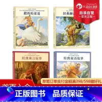 大师插画典藏系列4册 [正版]浪花朵朵 大师插画典藏系列4册任选 鹅妈妈童谣+经典睡前童话寓言故事 斯科特·古斯塔夫