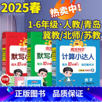 [三本]语文+数学+英语人教版 三年级下 [正版]2025春阳光同学计算小达人一二四三五六年级下册上册人教青岛版北师冀教