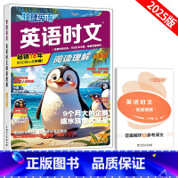 [28期]小学版英语时文阅读 初中通用 [正版]快捷英语时文阅读28期27期七八九年级小升初小学中考26期25期完形填空