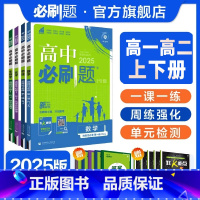 数学[人教A版] 必修第一册 [正版]2025版高中高一必修一高二数学化学物理生物英语选修上下册人教版必修三电子版语文政