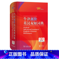 牛津高阶英汉双解词典(第10版) 高中通用 [正版]2025版语文基础知识手册高中物理化学生物数学英语政治历史地理高一高