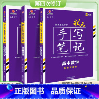 [9本套装]语数英政史地物化生 高中通用 [正版]2025版高中状元手写笔记衡水重点中学数学物理化学生物地理英语历史政治