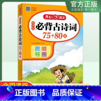 必背小古文120篇[1-6年级通用] 小学通用 [正版]2024秋小学生必背古诗词75十80首必背文言文人教版彩图注音版