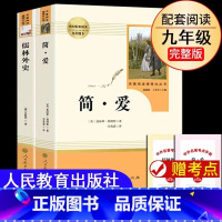 [九年级下册必读全套]儒林外史+简爱 [正版]儒林外史简爱九年级下册艾青诗选水浒传人教版人民教育出版社必读语文原著无删减