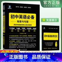 初中英语短语与句型 初中通用 [正版]2025版雨滴教育初中英语短语与句型七八九年级中考全国通用初中英语易考范文分类