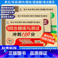 [套装]语文+数学+英语人教版 三年级上 [正版]2024秋小学同步精练与测试冲刺100分一二三四五六年级上册单元测试卷
