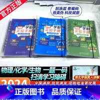 [特价套装]物理+化学+生物 全国通用 [正版]学魁实验手册高中物理化学生物直击高考2024全国通用高考实验全突破易错难