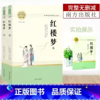 红楼梦 [正版]全套2册红楼梦曹雪芹原著中学生阅读书目统编版高一课堂同步课外练习四大名著经典故事书白话文高中生青年文学读