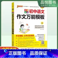 语文作文 初中通用 [正版]新品2025版初中语文作文模板初中通用初一初二初三年级七八九年级初中语文作文模板考点分析要点