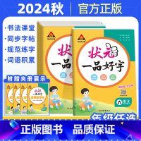 一品好字[人教版] 一年级下 [正版]2025春状元一品好字语文练字帖一二三四五六年级下册同步字帖人教版生字练习词语积累