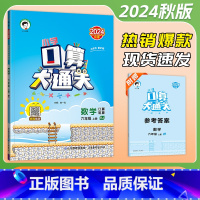 数学 [人教版] 六年级上 [正版]2024秋53口算大通关六年级上册数学人教版口算笔算同步专项练习册计算能手6年级上册
