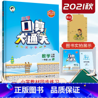 数学[人教版] 小学一年级 [正版]口算大通关一年级上册人教版 2024小儿郎53口算笔算同步专项练习册计算能手1年级
