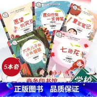 [正版]快乐读书吧二年级下册神笔马良七色花童年笔记大头儿子小头爸爸愿望的实现全彩注音版全套五本语文课外阅读经典名著2下