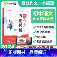 初中语文作文万能模板 [正版] 初中语文作文模板七7年级八8九9年级中考满分作文素材书初一二初三高分范文写作技巧专项训练