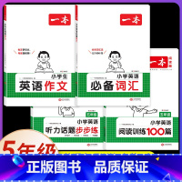 [英语全套4本]阅读+词汇+听力+作文 小学五年级 [正版]2025新版小学英语阅读理解专项训练100篇 五年级 上册下