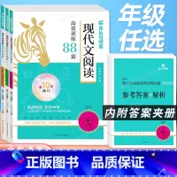 现代文+文言文+英语阅读(语+英)(3本) 七年级/初中一年级 [正版]2025版初中现代文阅读高效训练88篇文言文阅读