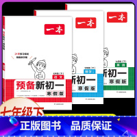 ✨[语+数+英]人教版3本 [正版]2025预备新初一七年级下册语文数学英语阅读方法技巧初中语数英基础知识大盘点小升初语
