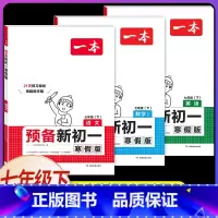 ✨[语+数+英]人教版3本 [正版]2025预备新初一七年级下册语文数学英语阅读方法技巧初中语数英基础知识大盘点小升初语