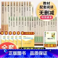全套31本]七八九初中必读名著[人教版] [正版]艾青诗选原著 九年级上册必读北京工艺美术出版社完整版初中生9人教版课外