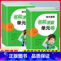 语文要素单元卷 一年级上 [正版]新版语文要素单元卷小学语文试卷一二三四五六年级下册试卷上册同步专项训练测试卷培优训练真