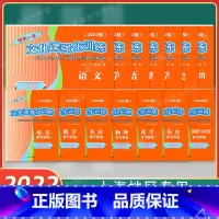 2022中考一模[语数英物化史道法+答案](7科全套14本) 九年级/初中三年级 [正版]2022年一模卷上海中考202