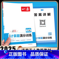 数学 计算题满分训练RJ版 八年级/初中二年级 [正版]2025初中数学计算题满分训练八年级人教版 初二数学计算题专项训