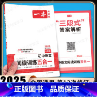 7年级、阅读训练五合一 [语文]全一册 初中通用 [正版]2025新版初中语文阅读训练五合一七年级人教版7年级