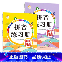 拼音练习册[全套2册] [正版]一年级汉语拼音拼读训练+拼音练习册声母韵母整体认读音节学习神器 小学生儿童学拼音练习专项