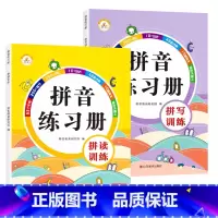 拼音练习册[全套2册] [正版]一年级汉语拼音拼读训练+拼音练习册声母韵母整体认读音节学习神器 小学生儿童学拼音练习专项