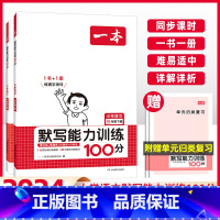 语文+数学]默写+计算(RJ版)2本 三年级下 [正版]2024新版小学生语文英语默写能力训练100分三年级上册下册人教