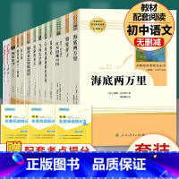 全套13本]七年级下2册+八年级上下11册必读 [正版]骆驼祥子和钢铁是怎样炼成的海底两万里原著老舍七年级下册必读人民教