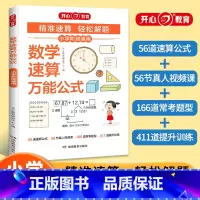 数学速算万能公式 [正版]小学数学速算公式基础知识大全 数学公式定理全国通用版 小学生一二年级三四五六年级小升初公式运算