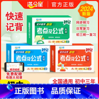 初中通用 全国通用 化学 [正版]满分星初中数理化核心知识考点及公式大全卡片秒记初一中考数学物理化学必背知识点概念定理手