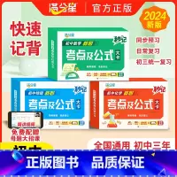 初中通用 全国通用 化学 [正版]满分星初中数理化核心知识考点及公式大全卡片秒记初一中考数学物理化学必背知识点概念定理手