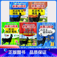 古诗文+现代文+阅读训练+听力训练(提升版+拓展版)[5本] 小学五年级 [正版]2024年五年级 现代文+古诗文课外阅