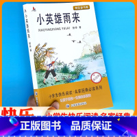 小英雄雨来-应急管理出版社 [正版]小英雄雨来六年级必读课外书人教版快乐读书吧6上册书目老师三四五课外阅读书籍小学生红色