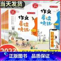 作文晨读晚(全2册) 小学一年级 [正版]教育 小学生1-6年级作文晨读晚练读出好作文晨读美文作文积累同步课文语文晨读美