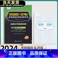 高考英语必背单词默写本 [正版]三次方高考英语必背单词默写本 3500课标词+376新增词高中一二三年级新高考英语词汇英
