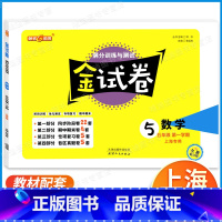[正版]新版钟书金牌教辅 金试卷 数学 5年级上/五年级上 数学 第一学期 满分训练与测试 分层训练 单元检测易错专项