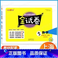 [正版]新版钟书金牌教辅 金试卷 数学 5年级上/五年级上 数学 第一学期 满分训练与测试 分层训练 单元检测易错专项