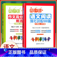 [正版]周计划小学生六年级语文阅读强化训练100篇+高分作文精选 6年级+小升初 共2册 小学生6年级周周练习训练
