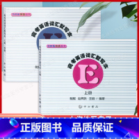 [正版]及时雨英语丛书 高考英语词汇默写本+参考答案 上册 中西书局出版社