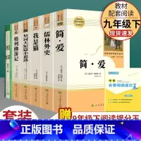 全套6本]九年级下册名著含围城 [正版]九年级下册必读名著儒林外史简爱原著格列佛游记契诃夫短篇小说选围城我是猫初中人教初
